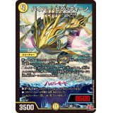 ハイパー・ビグッティーノ【U】{24RP227/75}《光》