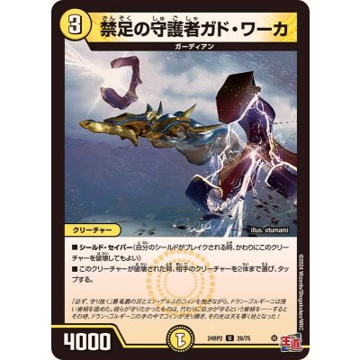 禁足の守護者ガド・ワーカ【U】{24RP228/75}《光》