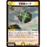 予言者コーア【U】{24RP229/75}《光》