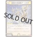 星雷の求道者ア・リガテ【U】{24RP230/75}《光》