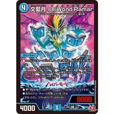文藍月seiWond'Ramar【U】{24RP232/75}《水》