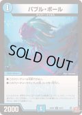 バブル・ボール【U】{24RP235/75}《水》