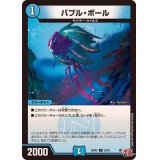 バブル・ボール【U】{24RP235/75}《水》