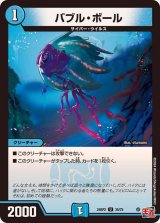 〔状態A-〕バブル・ボール【U】{24RP235/75}《水》