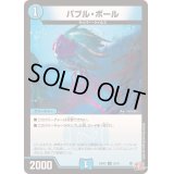 バブル・ボール【U】{24RP235/75}《水》