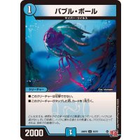 バブル・ボール【U】{24RP235/75}《水》