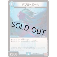 バブル・ボール【U】{24RP235/75}《水》