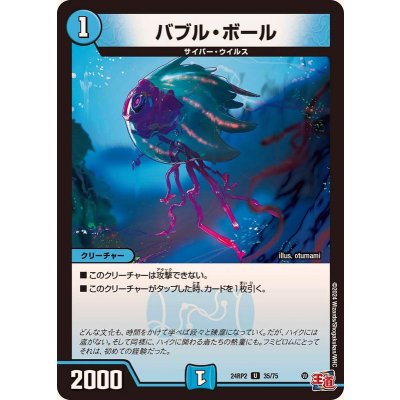 バブル・ボール【U】{24RP235/75}《水》