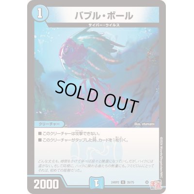 画像1: バブル・ボール【U】{24RP235/75}《水》