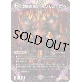 〔状態B〕深淵の瘴炉インシネ＝ロウ【VR】{24RP23/75}《闇》
