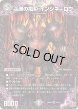 〔状態B〕深淵の瘴炉インシネ＝ロウ【VR】{24RP23/75}《闇》
