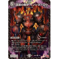 深淵の瘴炉インシネ＝ロウ【VR】{24RP23/75}《闇》