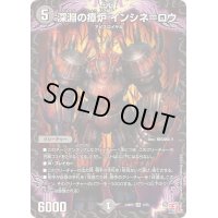 〔状態B〕深淵の瘴炉インシネ＝ロウ【VR】{24RP23/75}《闇》