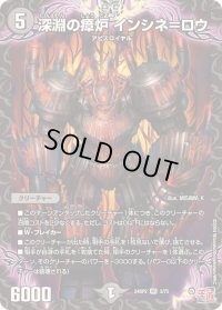 〔状態B〕深淵の瘴炉インシネ＝ロウ【VR】{24RP23/75}《闇》