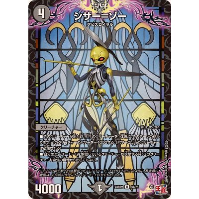 シザー＝ゾー【U】{24RP237/75}《闇》