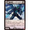 黒神龍シュヴァルザーク【U】{24RP238/75}《闇》