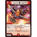 コッコ・格・ルピア【U】{24RP242/75}《火》