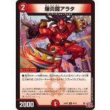 爆炎鎧アラタ【U】{24RP244/75}《火》