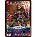 ブレイズ・ハイパー・クロー【U】{24RP245/75}《火》