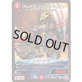 ブレイズ・ハイパー・クロー【U】{24RP245/75}《火》