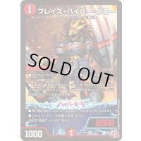 ブレイズ・ハイパー・クロー【U】{24RP245/75}《火》