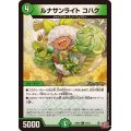 ルナサンライトコハク【U】{24RP246/75}《自然》