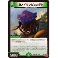 ヨメイサンビョウダケ【U】{24RP247/75}《自然》