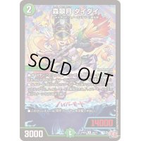 森翠月ダイダイ【U】{24RP249/75}《自然》