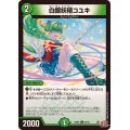 白銀妖精コユキ【U】{24RP250/75}《自然》