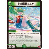 白銀妖精コユキ【U】{24RP250/75}《自然》