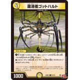 粛清者ゴットハルト【C】{24RP251/75}《光》