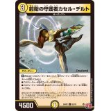 前衛の守護者カセル・デルト【C】{24RP252/75}《光》