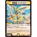星姫械シリエスター【C】{24RP253/75}《光》