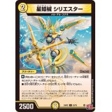 星姫械シリエスター【C】{24RP253/75}《光》