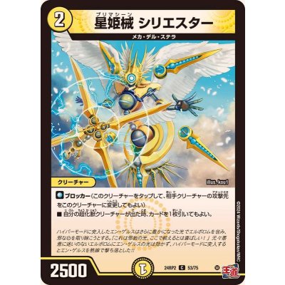 星姫械シリエスター【C】{24RP253/75}《光》
