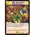 集結！夜の四天王!!【C】{24RP255/75}《光》