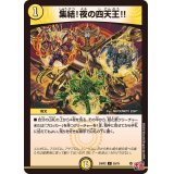 集結！夜の四天王!!【C】{24RP255/75}《光》