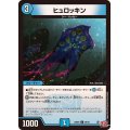 ヒュロッキン【C】{24RP259/75}《水》