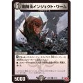刺筒虫インジェクト・ワーム【C】{24RP261/75}《闇》