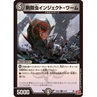 刺筒虫インジェクト・ワーム【C】{24RP261/75}《闇》