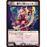 掘々人形ジェニス【C】{24RP263/75}《闇》