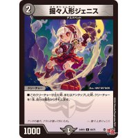 掘々人形ジェニス【C】{24RP263/75}《闇》