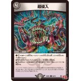 超侵入【C】{24RP265/75}《闇》