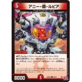 アニー・鋼・ルピア【C】{24RP266/75}《火》