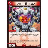 アニー・鋼・ルピア【C】{24RP266/75}《火》