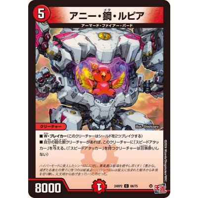 アニー・鋼・ルピア【C】{24RP266/75}《火》