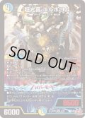 超光喜エルボロム【VR】{24RP26/75}《多》