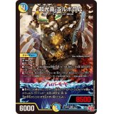 〔状態A-〕超光喜エルボロム【VR】{24RP26/75}《多》