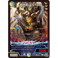 〔状態A-〕超光喜エルボロム【VR】{24RP26/75}《多》