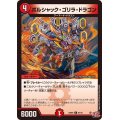 ボルシャック・ゴリラ・ドラゴン【C】{24RP267/75}《火》